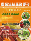農業生技季刊封面
